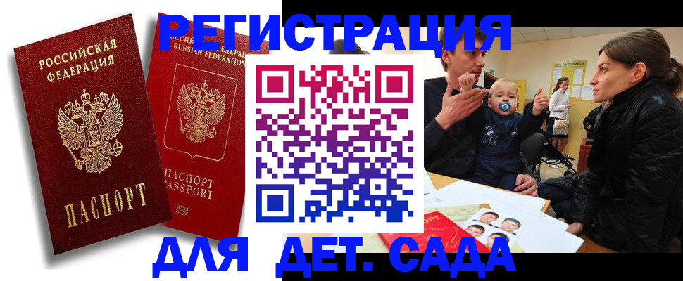 прописка ребенка в Копейске