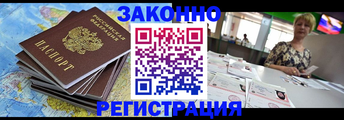 временная регистрация недорого в Копейске