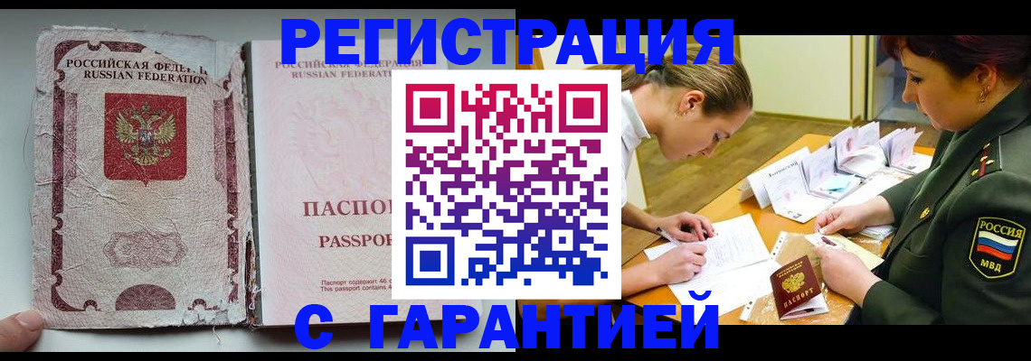 прописка в Копейске